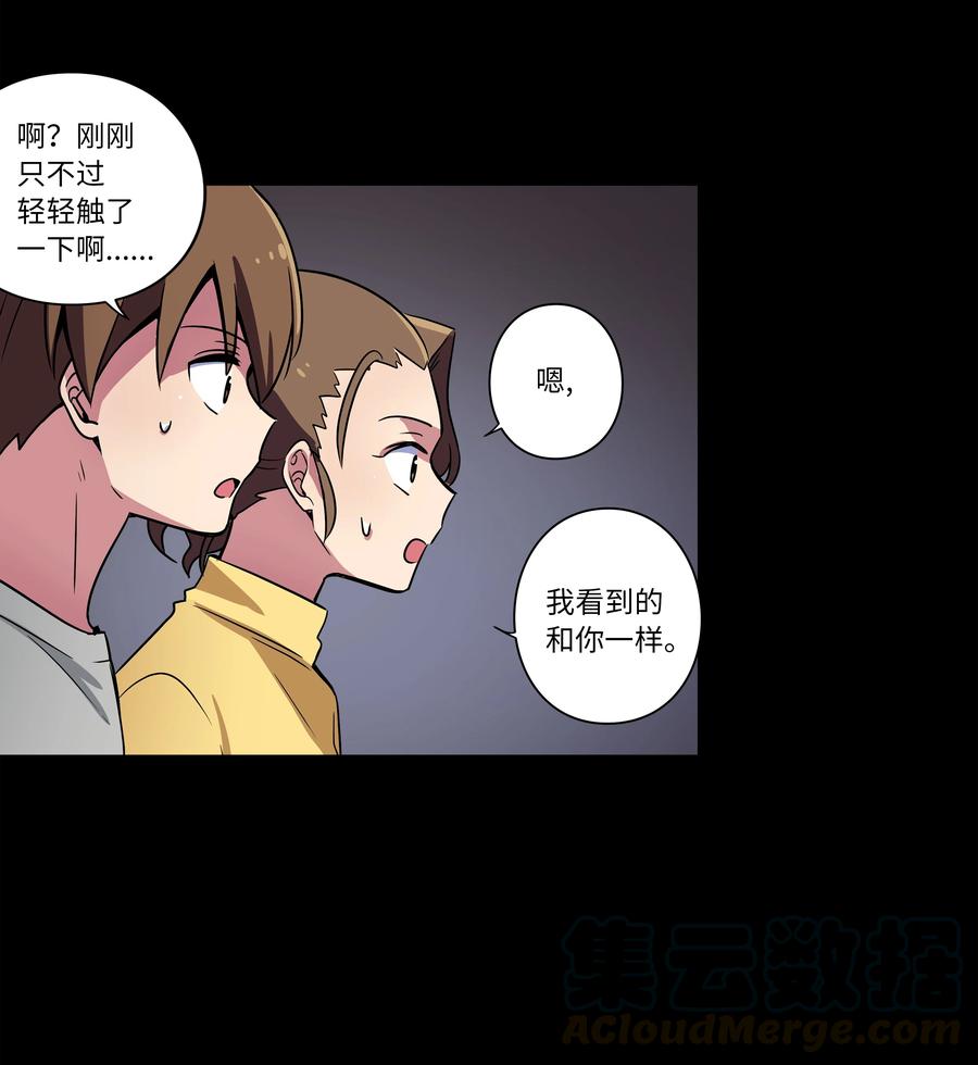 《时间掌控者》44 X谋害都时荣的过程再现 第21页