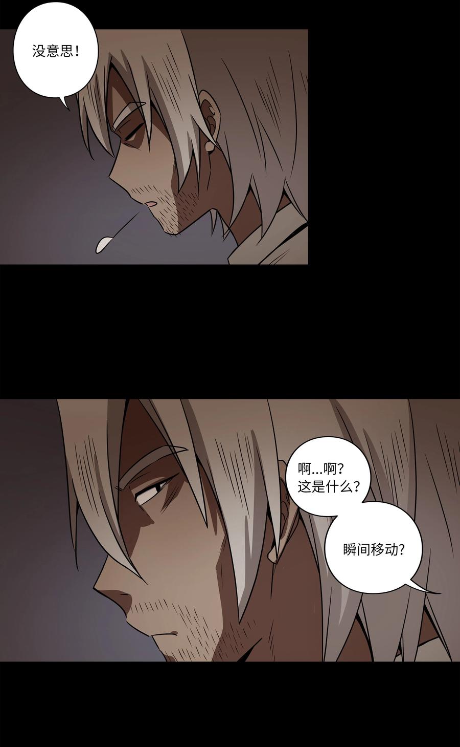 《时间掌控者》44 X谋害都时荣的过程再现 第24页