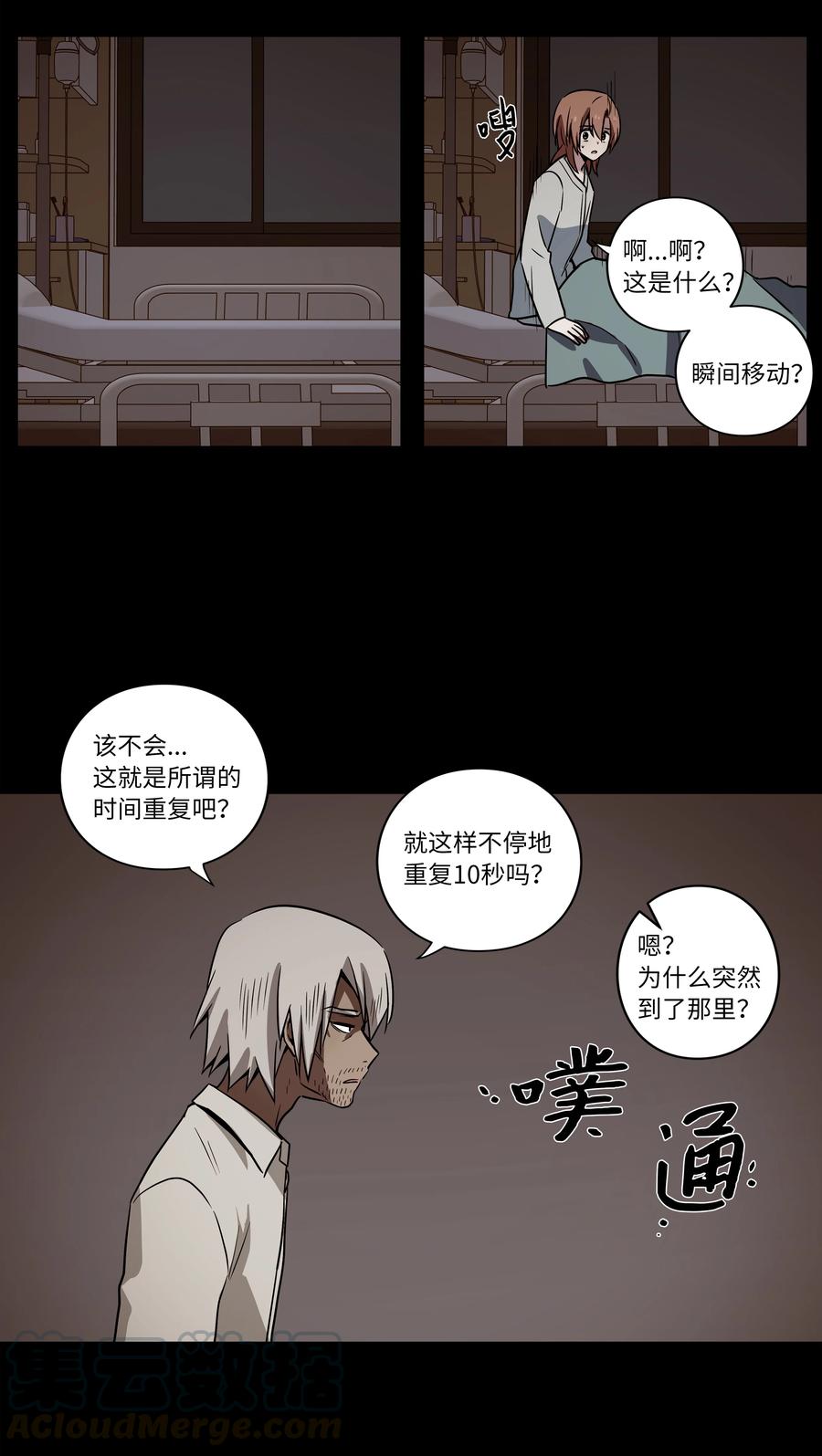 《时间掌控者》44 X谋害都时荣的过程再现 第29页