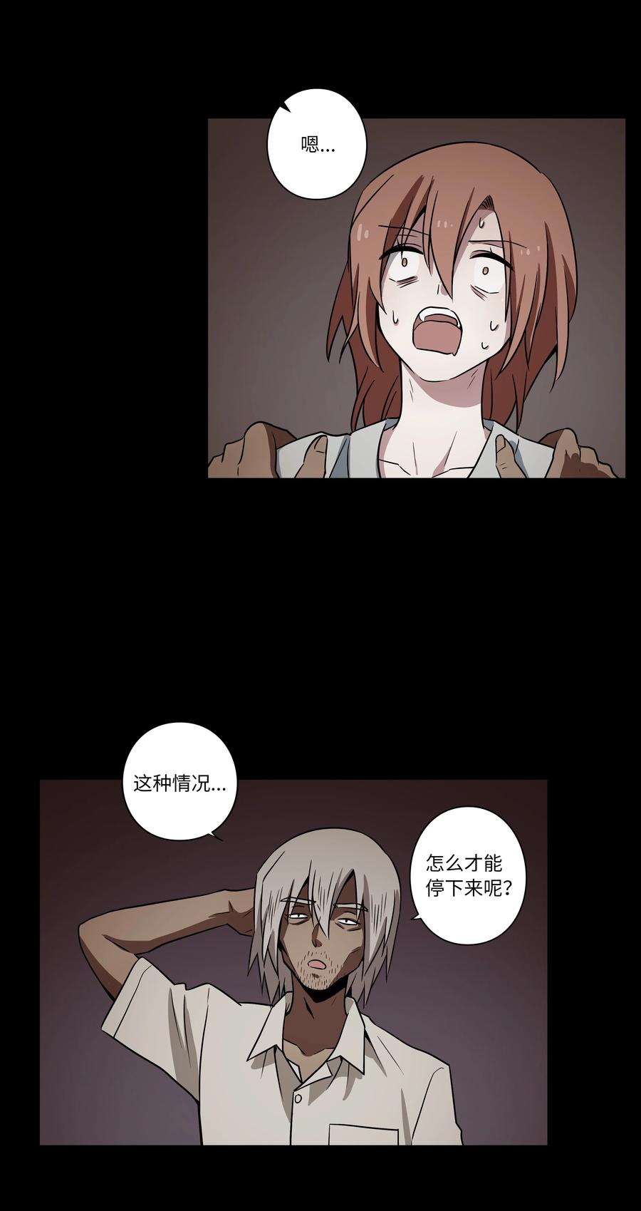 《时间掌控者》44 X谋害都时荣的过程再现 第32页