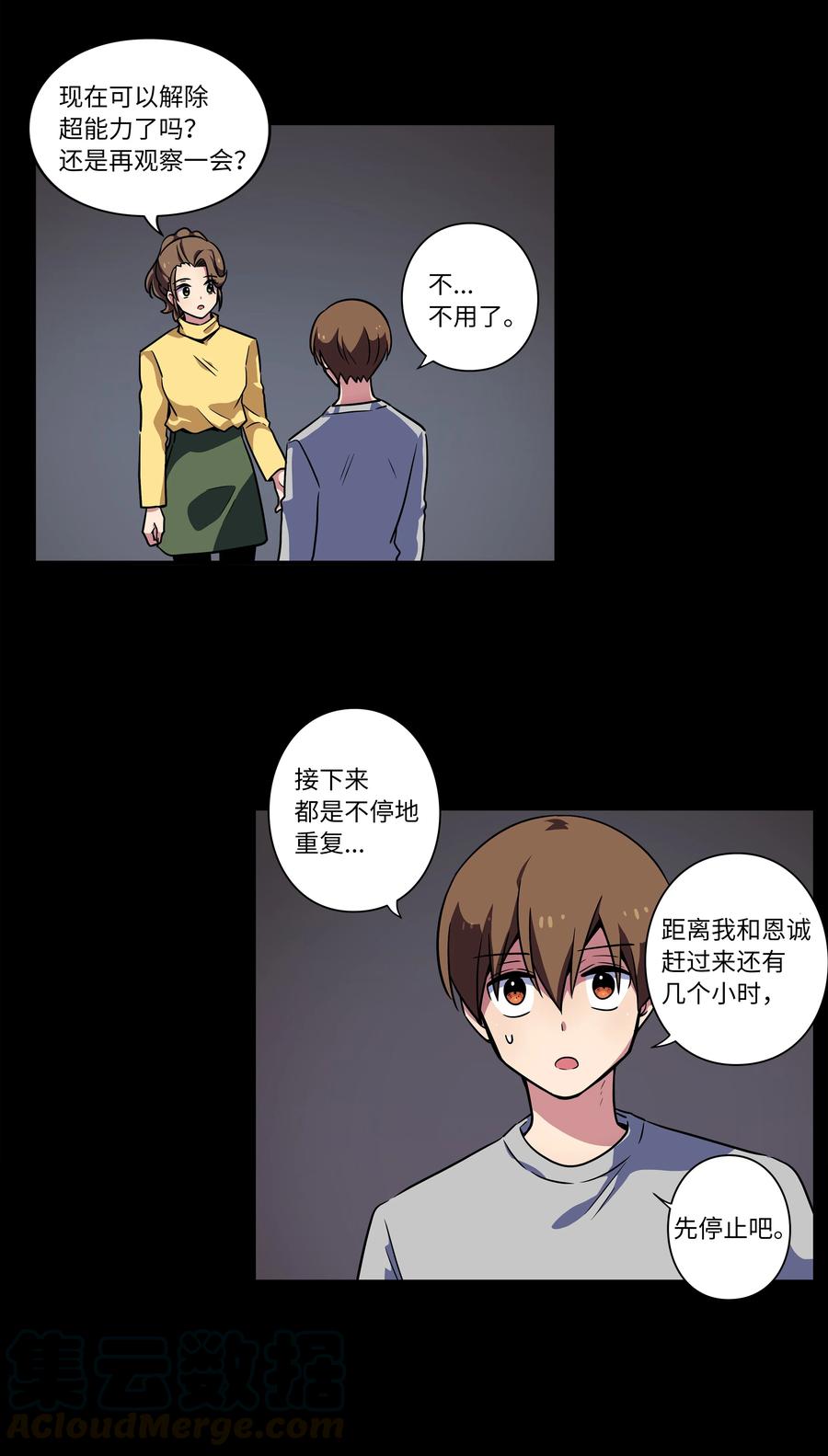 《时间掌控者》44 X谋害都时荣的过程再现 第37页