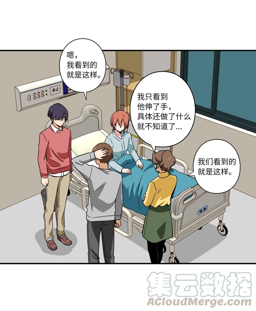 《时间掌控者》44 X谋害都时荣的过程再现 第39页