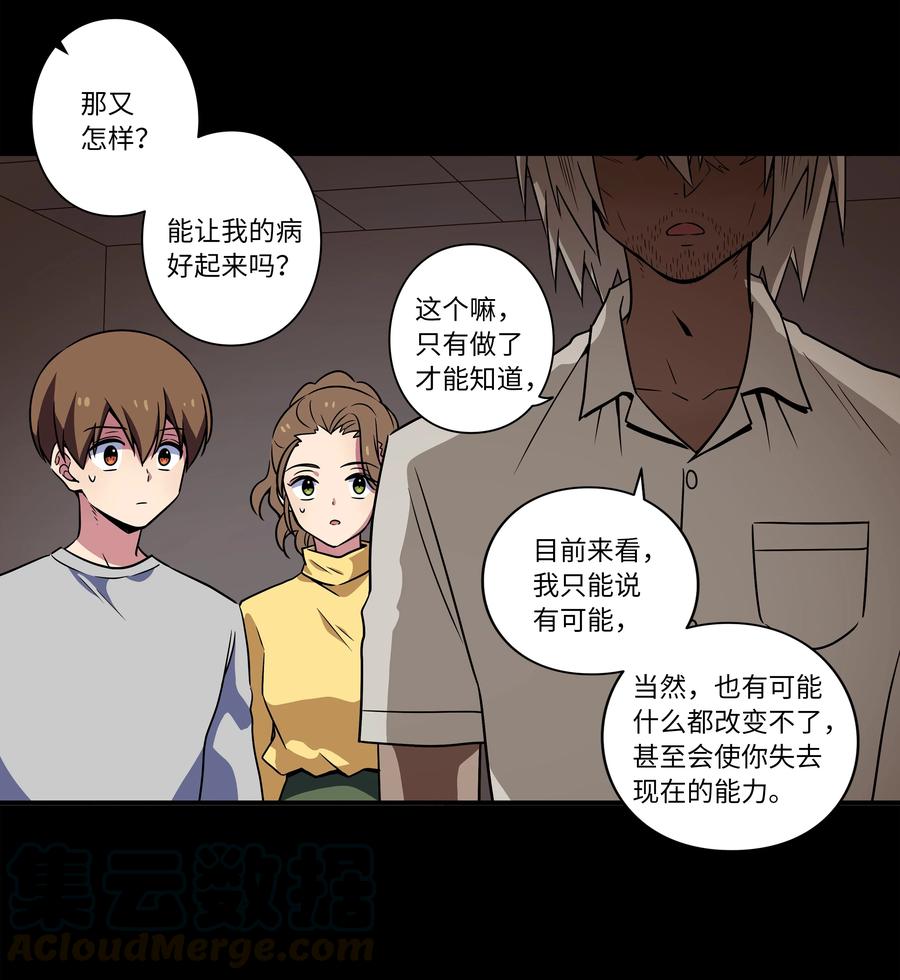 《时间掌控者》44 X谋害都时荣的过程再现 第5页