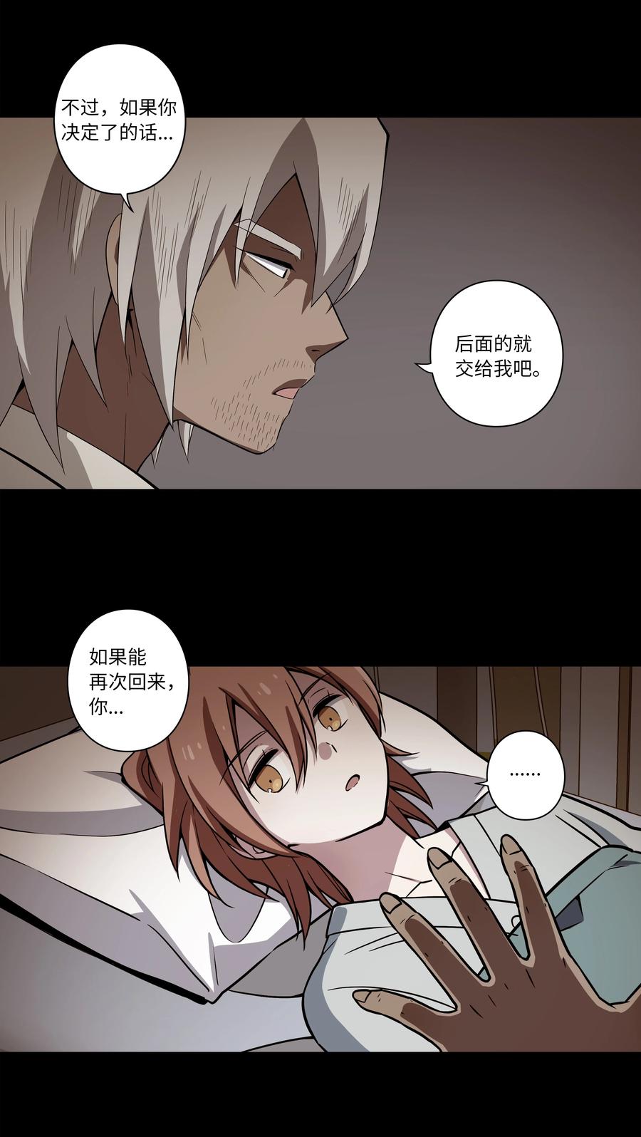 《时间掌控者》44 X谋害都时荣的过程再现 第6页