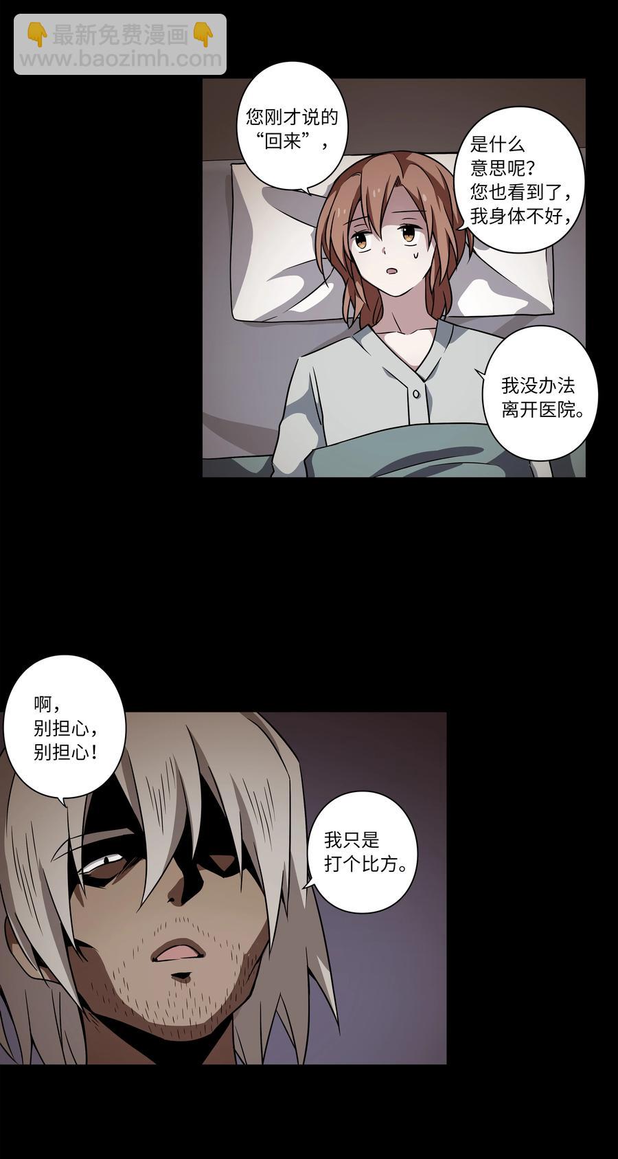 《时间掌控者》44 X谋害都时荣的过程再现 第8页