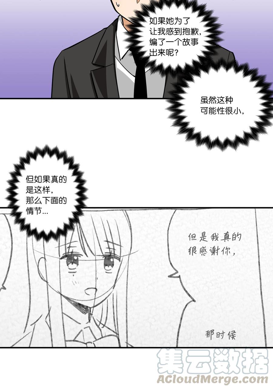 《时间掌控者》47 攻略计划 第23页