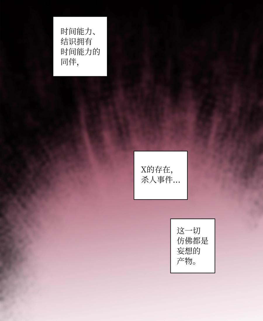 《时间掌控者》46 给你看个东西 第18页