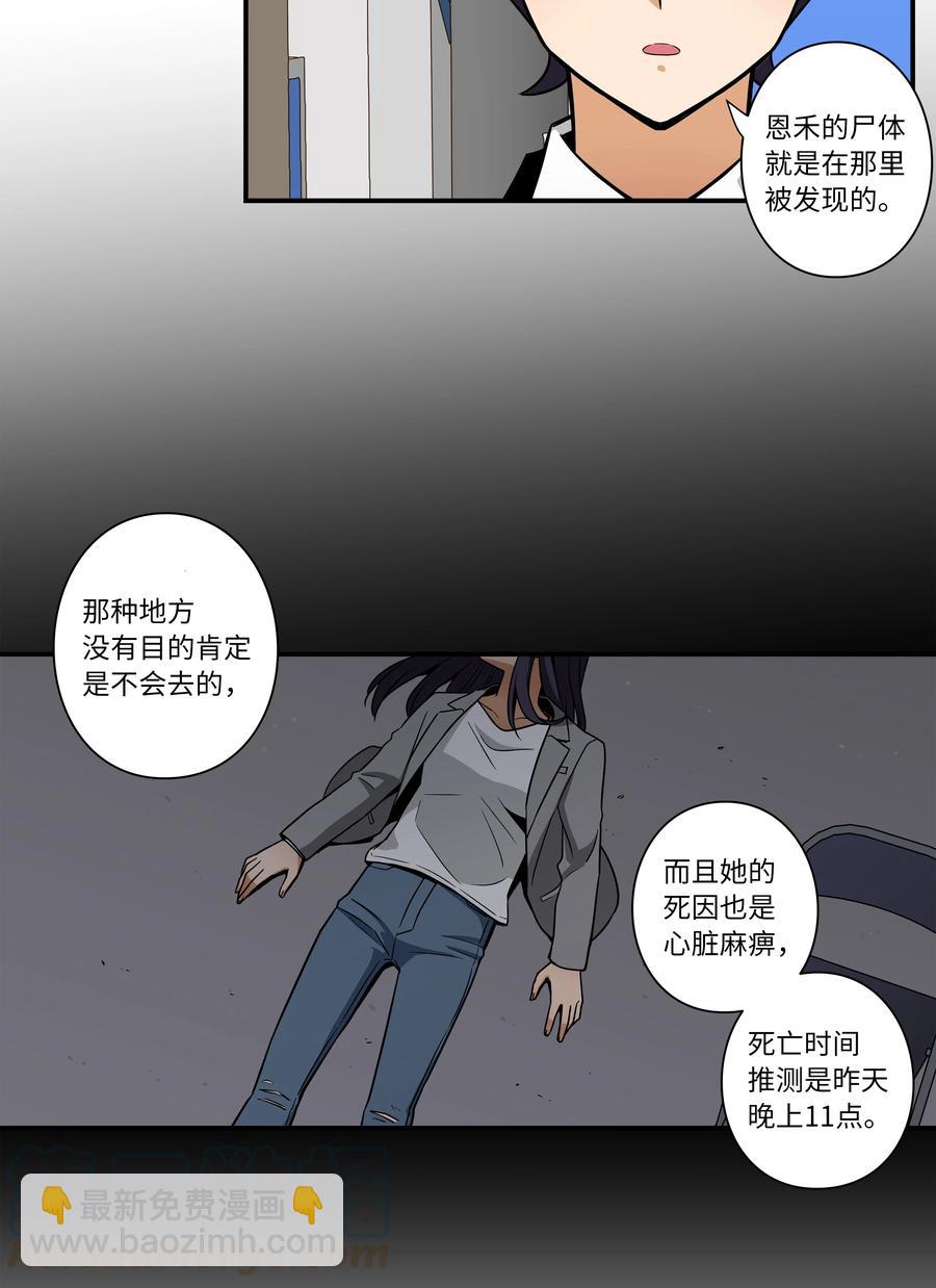 《时间掌控者》46 给你看个东西 第21页