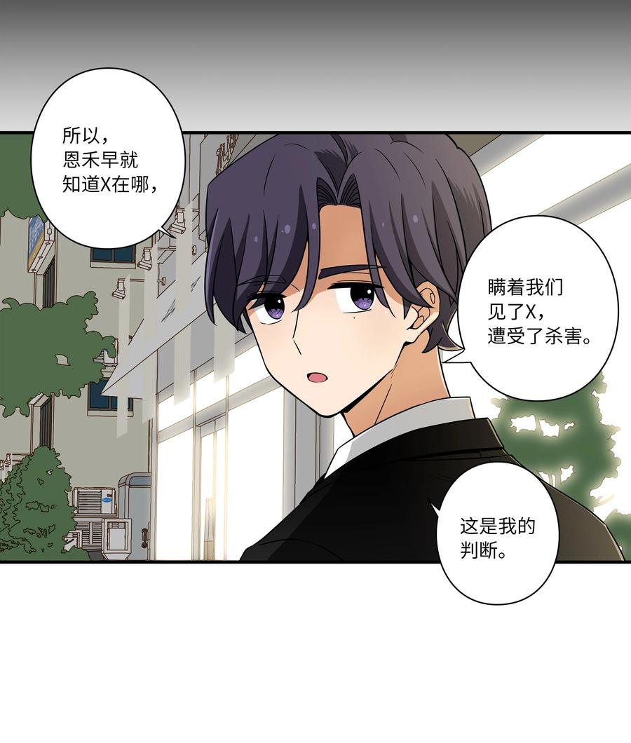 《时间掌控者》46 给你看个东西 第22页