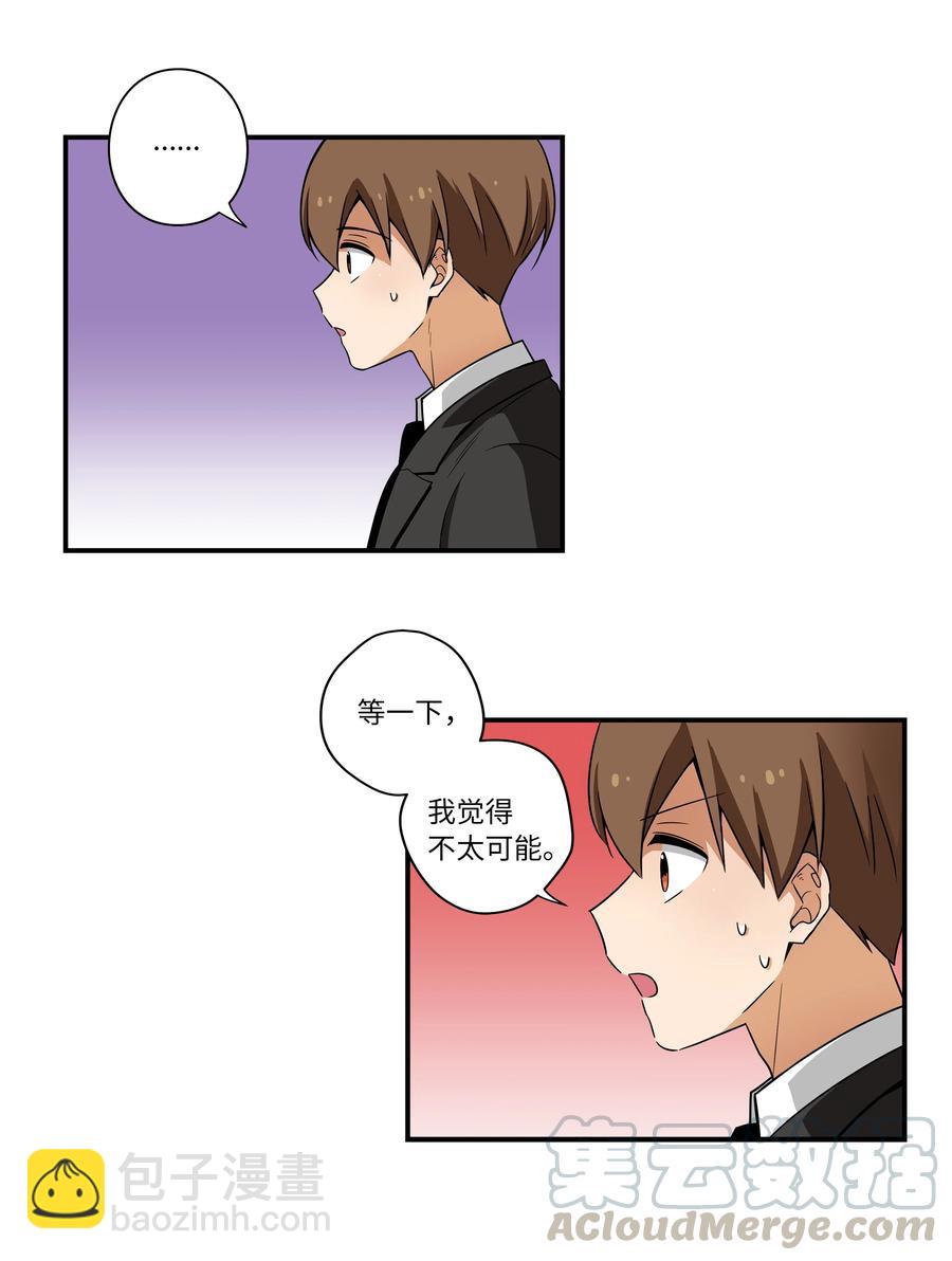 《时间掌控者》46 给你看个东西 第23页