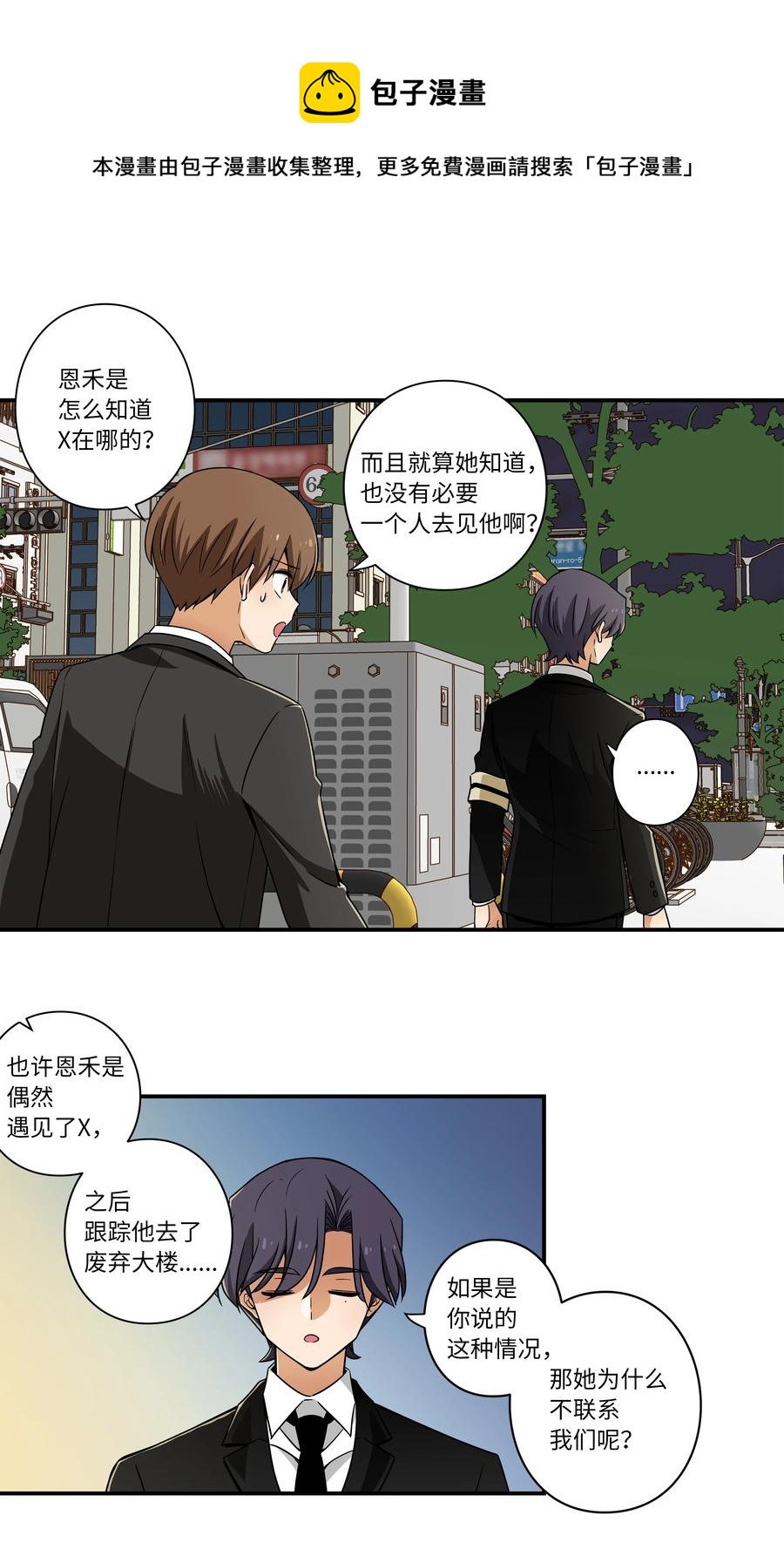 《时间掌控者》46 给你看个东西 第24页