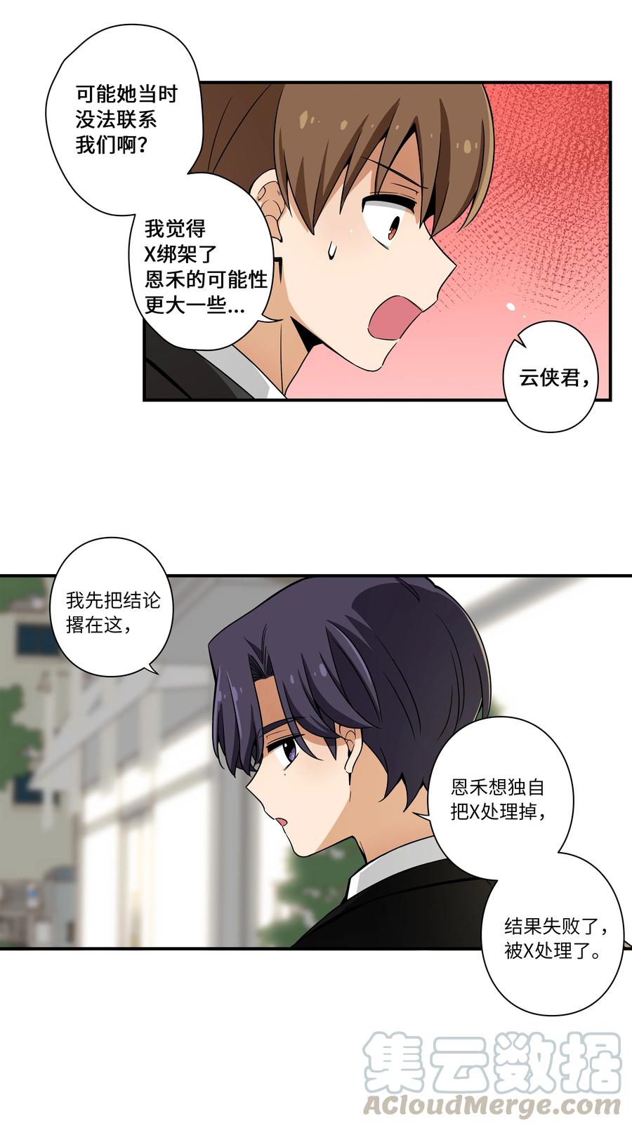《时间掌控者》46 给你看个东西 第25页