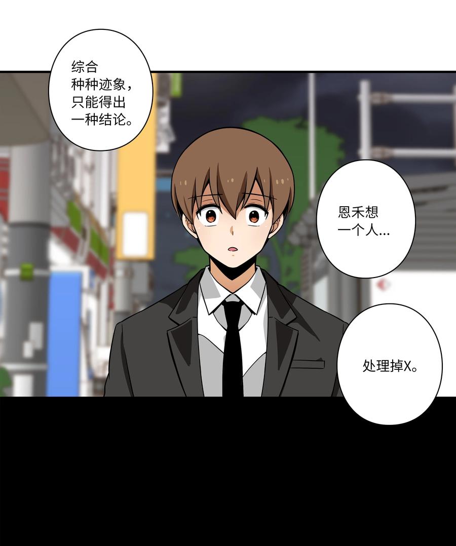 《时间掌控者》46 给你看个东西 第30页
