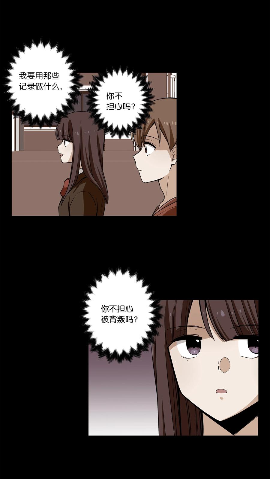 《时间掌控者》46 给你看个东西 第32页