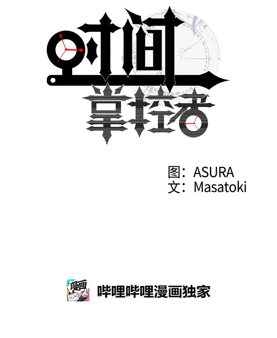 《时间掌控者》46 给你看个东西 第4页