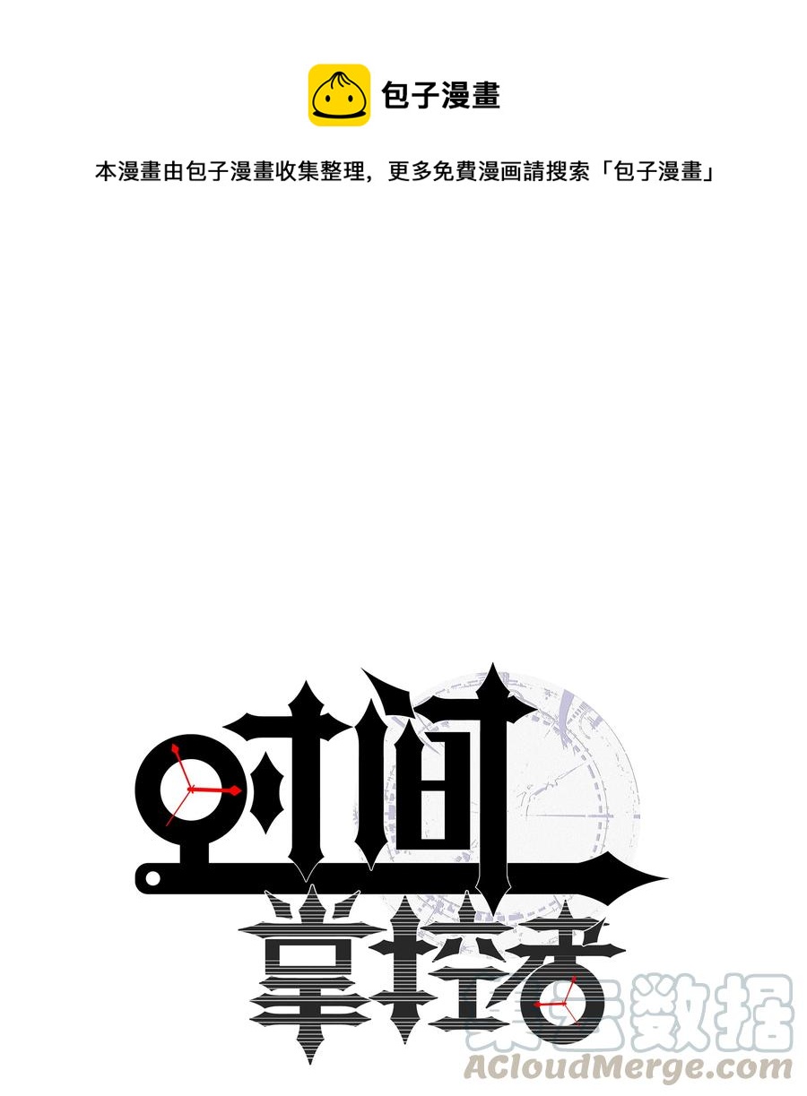 《时间掌控者》48 杀了X 第1页