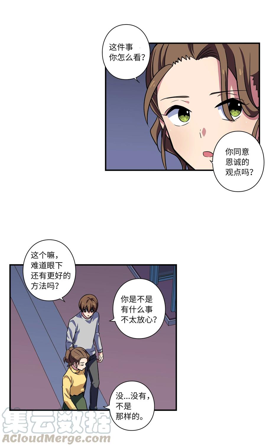 《时间掌控者》45 再见，恩禾！ 第11页