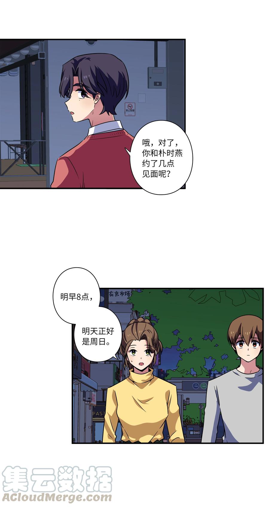 《时间掌控者》45 再见，恩禾！ 第13页