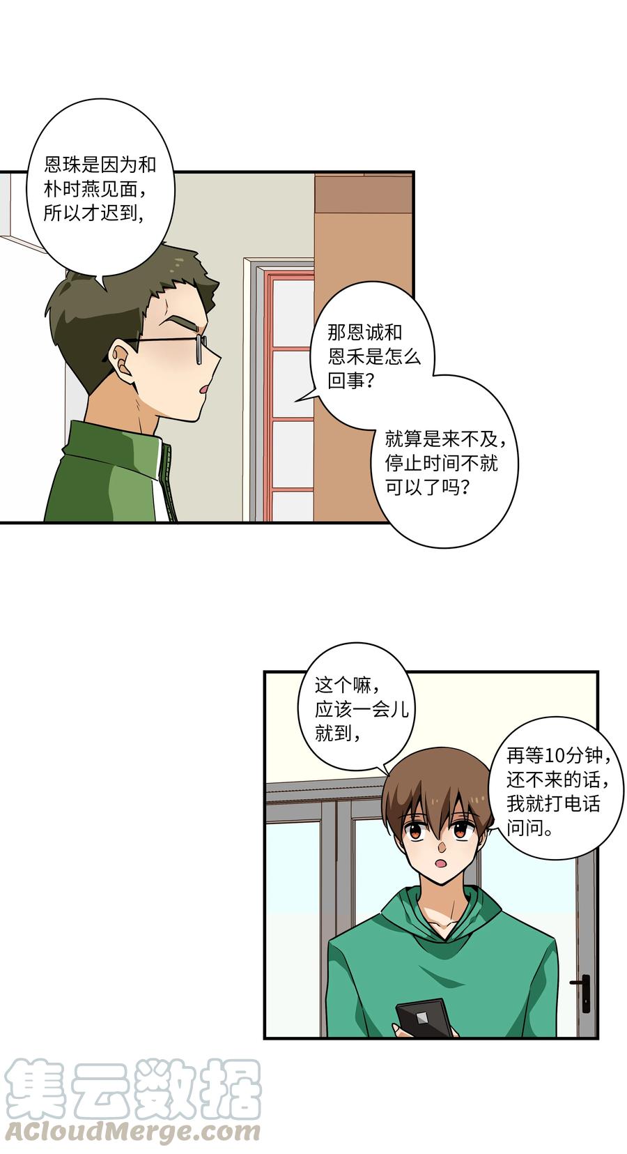 《时间掌控者》45 再见，恩禾！ 第21页
