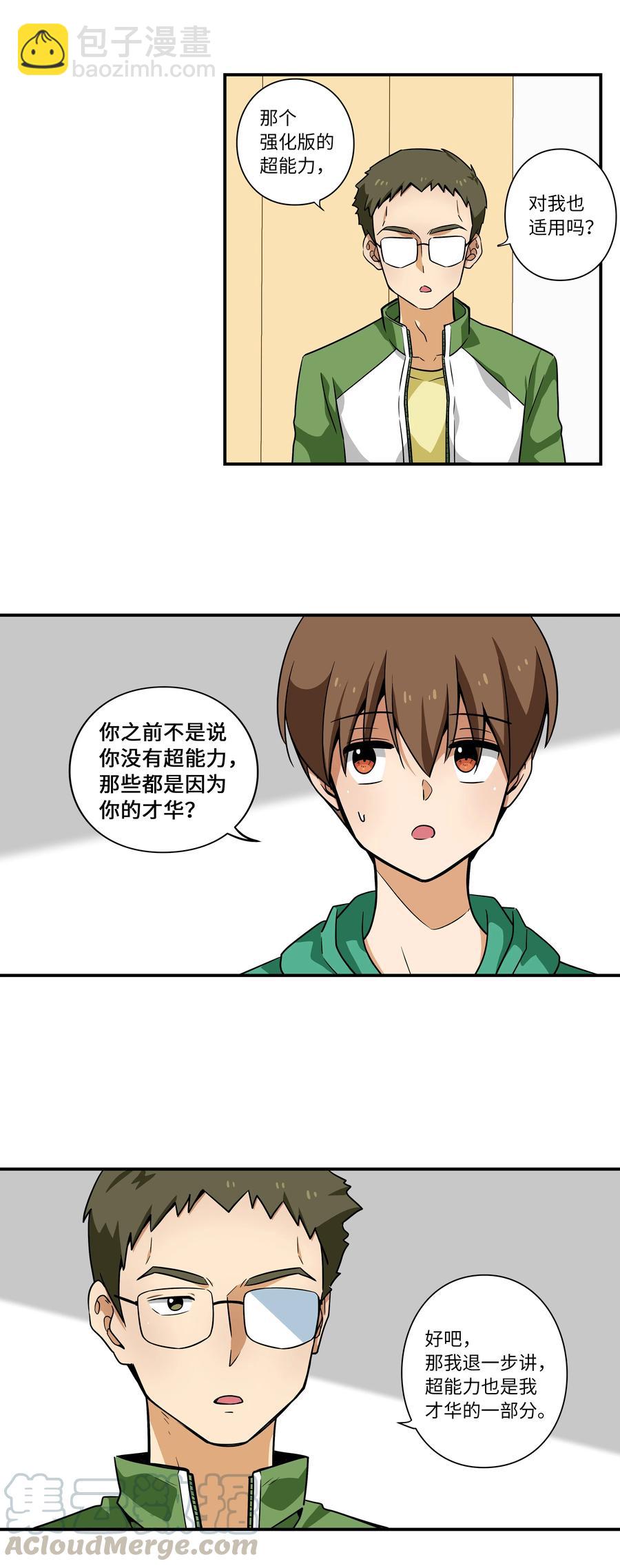 《时间掌控者》45 再见，恩禾！ 第23页