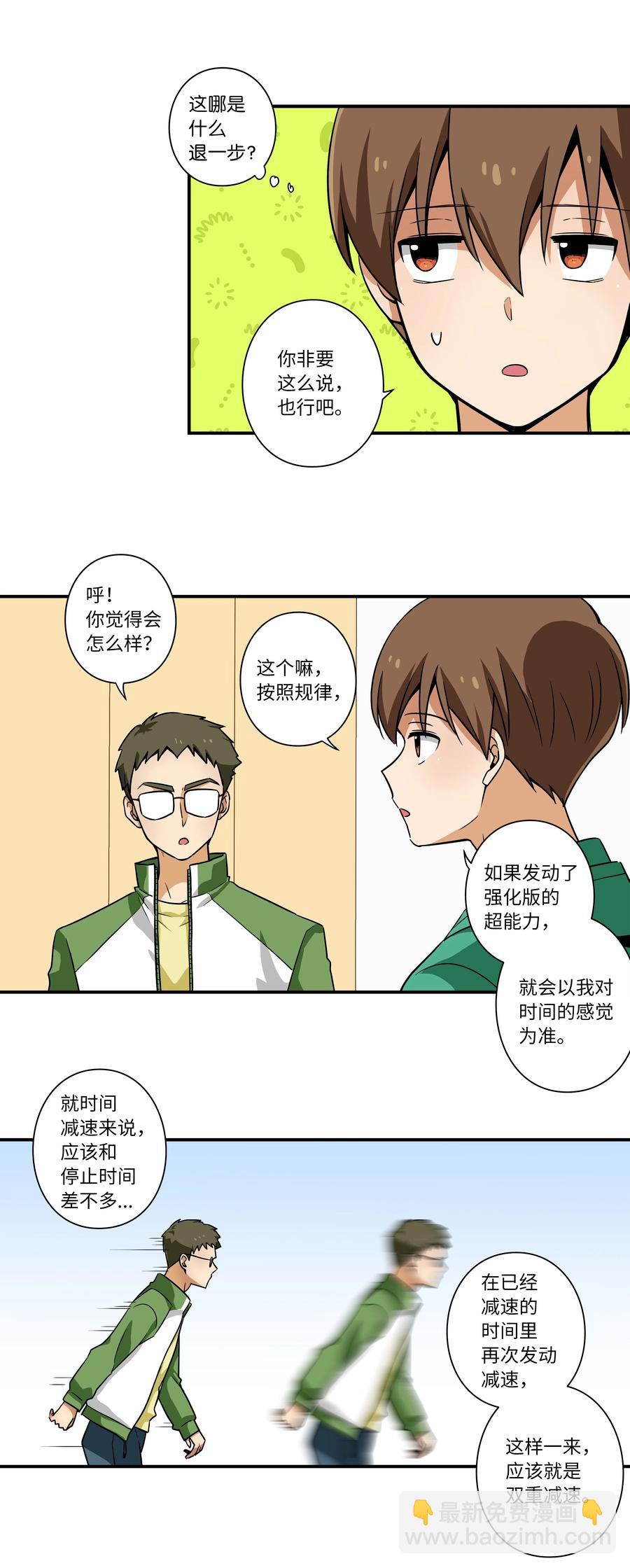 《时间掌控者》45 再见，恩禾！ 第24页