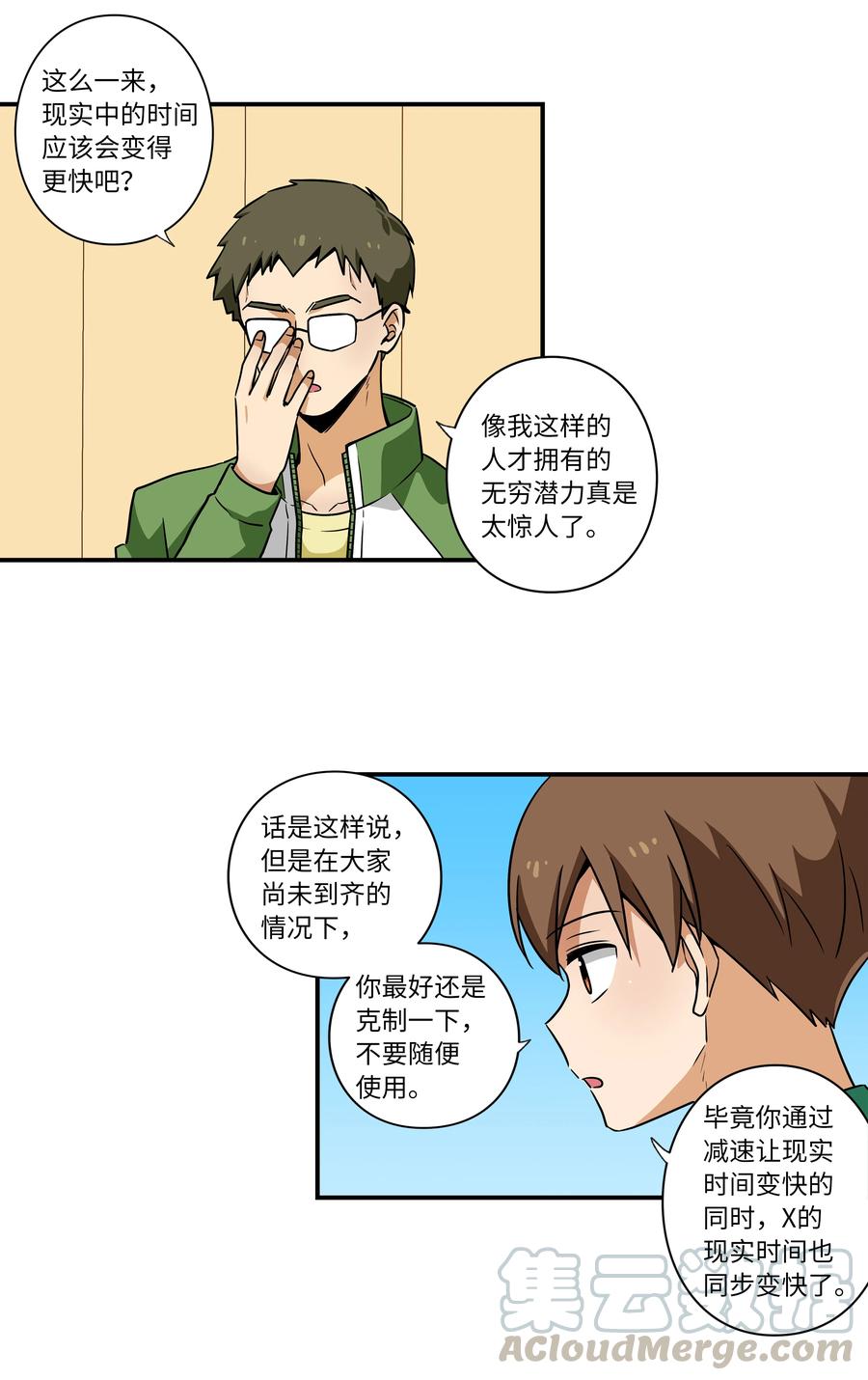 《时间掌控者》45 再见，恩禾！ 第25页