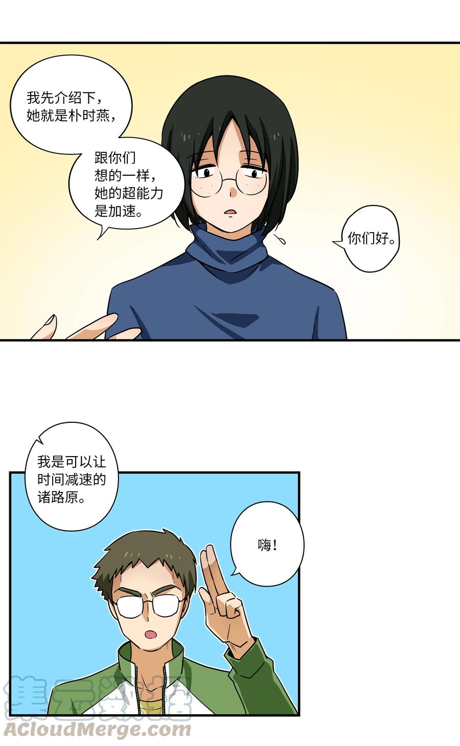 《时间掌控者》45 再见，恩禾！ 第27页