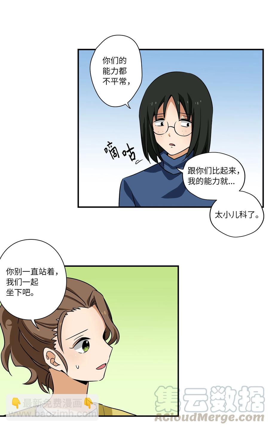 《时间掌控者》45 再见，恩禾！ 第29页
