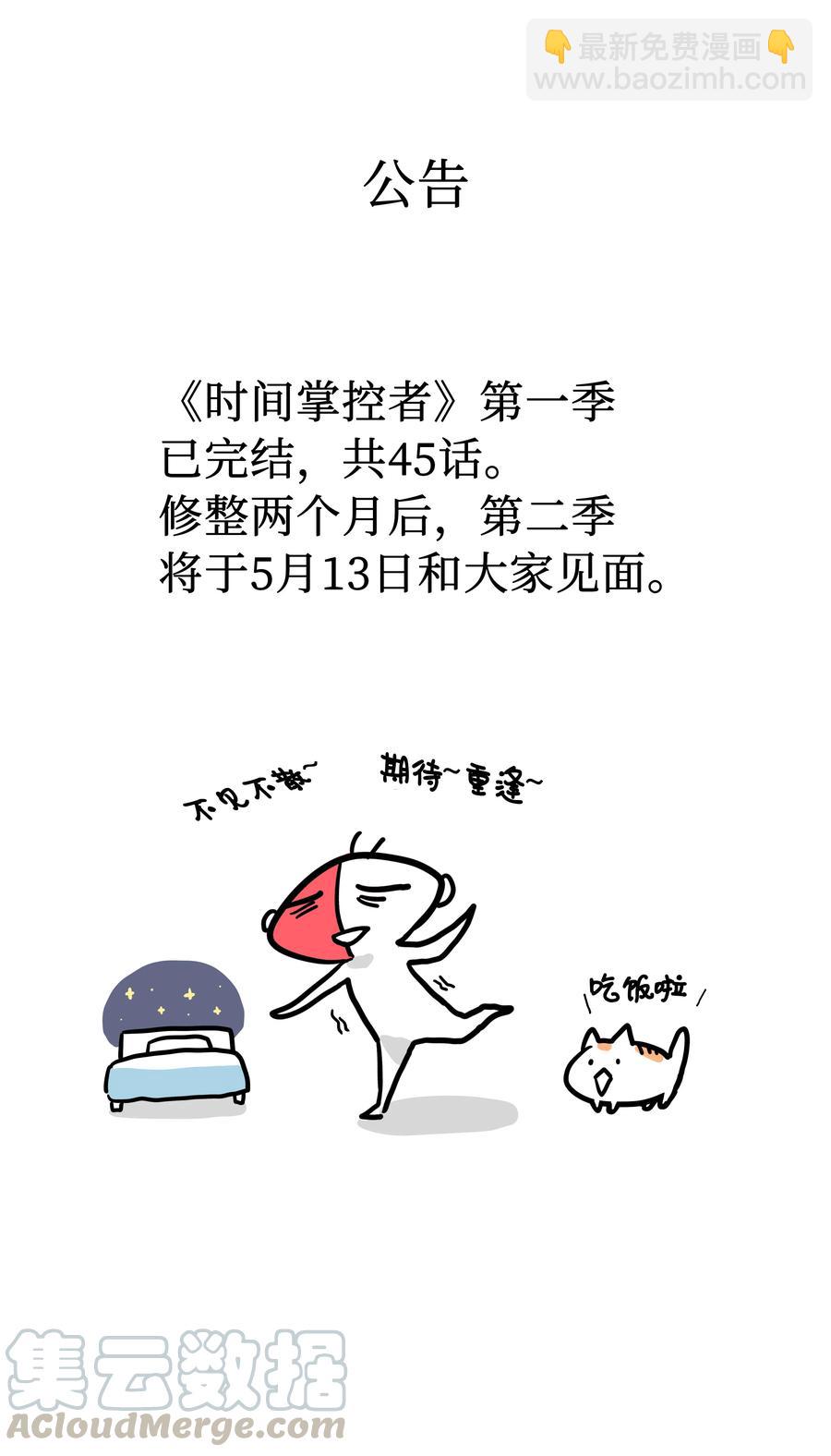 《时间掌控者》45 再见，恩禾！ 第39页