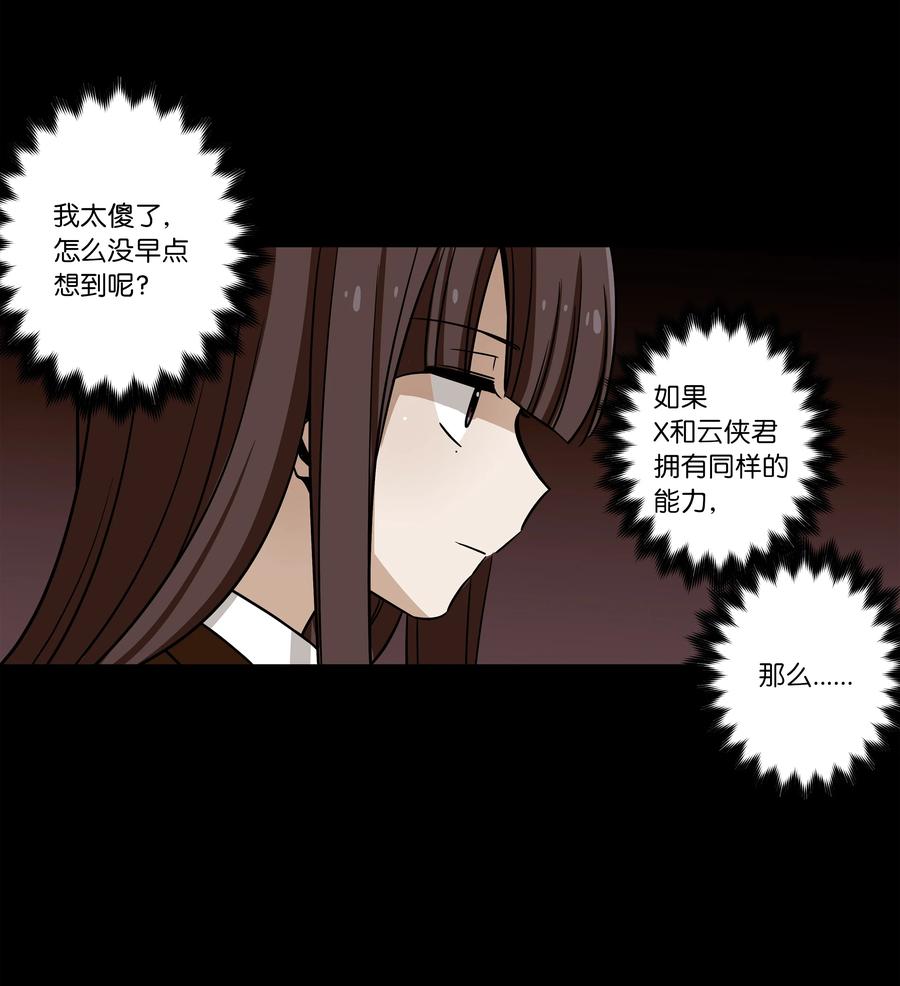 《时间掌控者》50 另一种可能 第10页