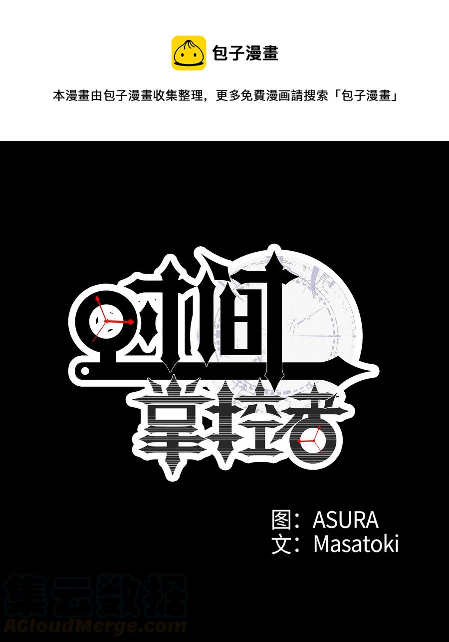 《时间掌控者》50 另一种可能 第1页