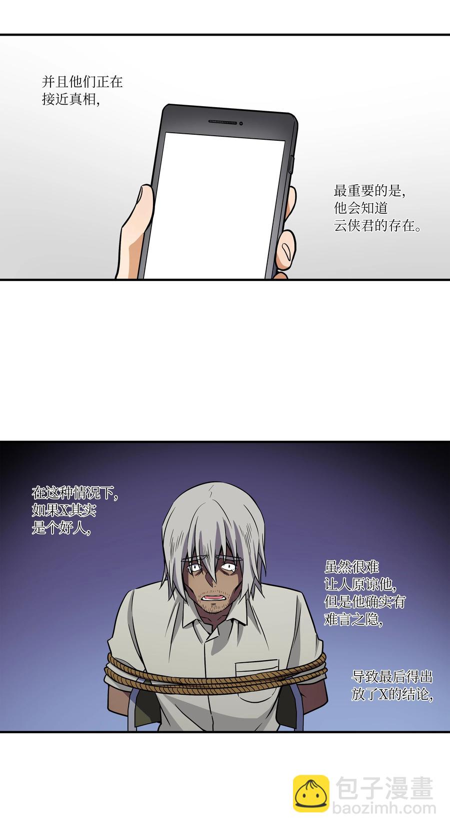 《时间掌控者》50 另一种可能 第22页