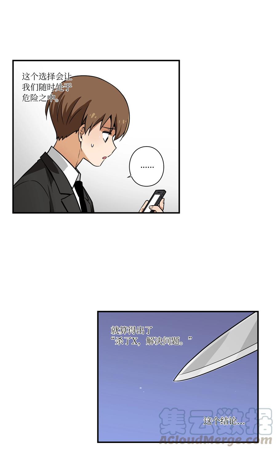 《时间掌控者》50 另一种可能 第23页