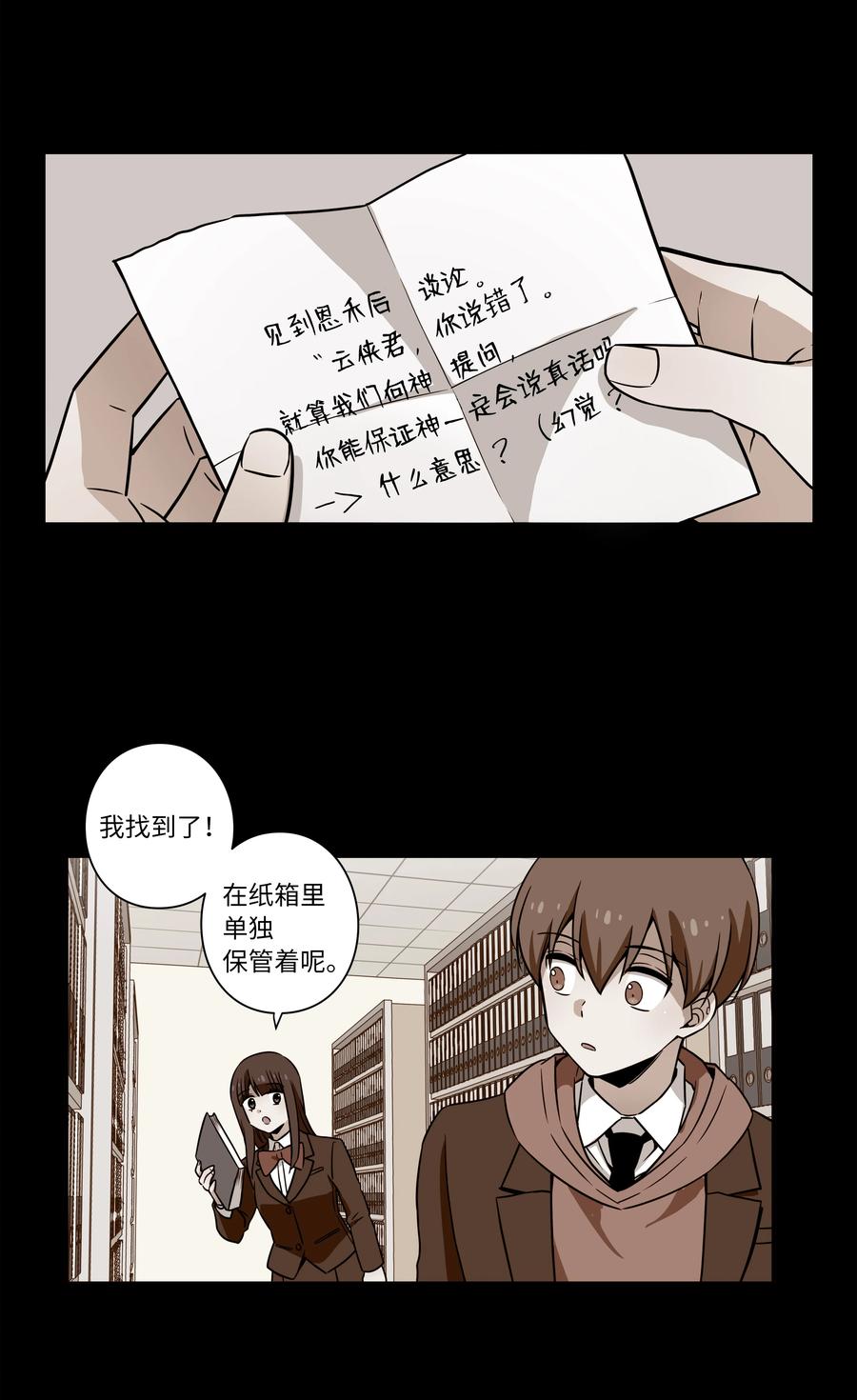 《时间掌控者》50 另一种可能 第28页