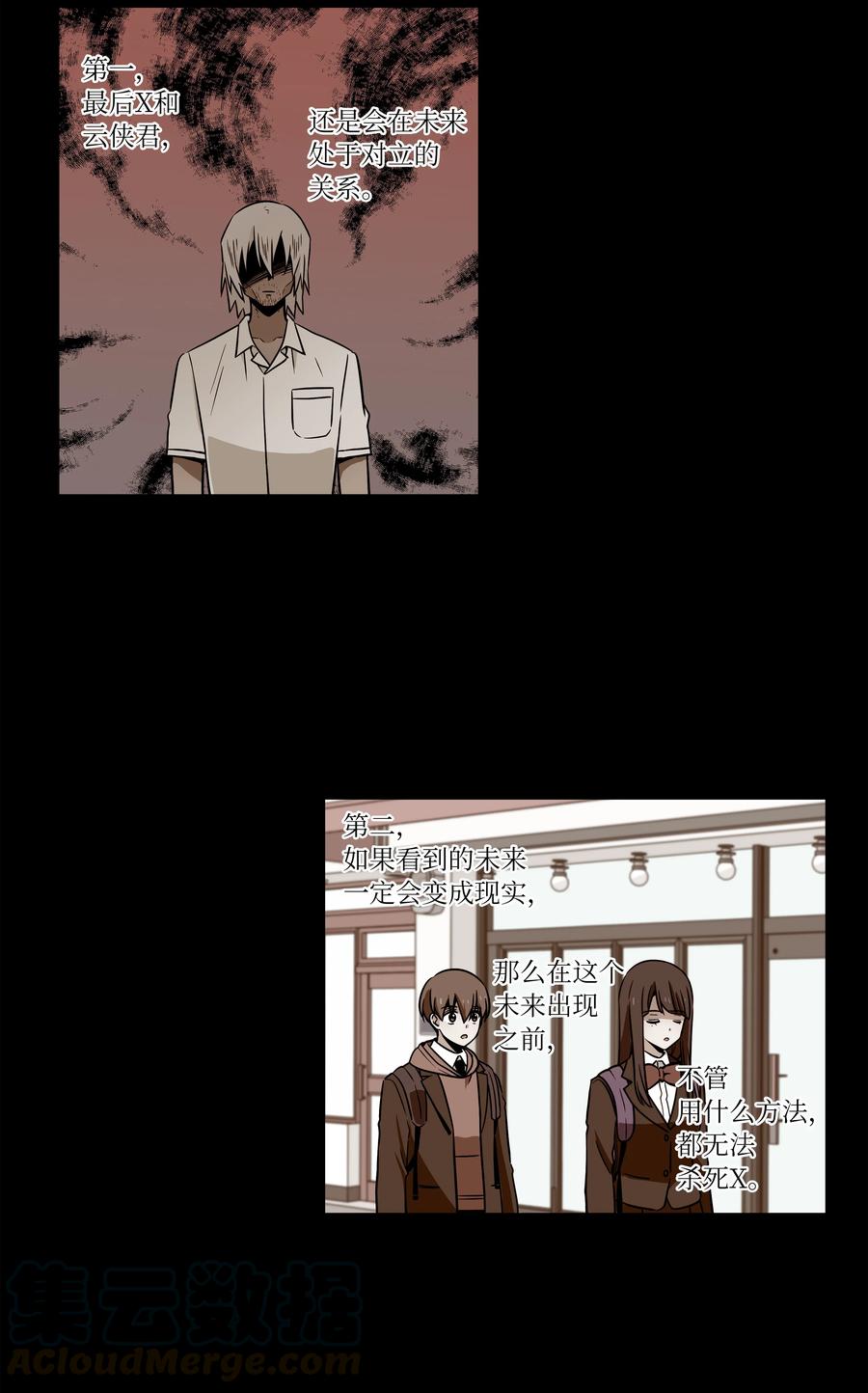 《时间掌控者》50 另一种可能 第31页