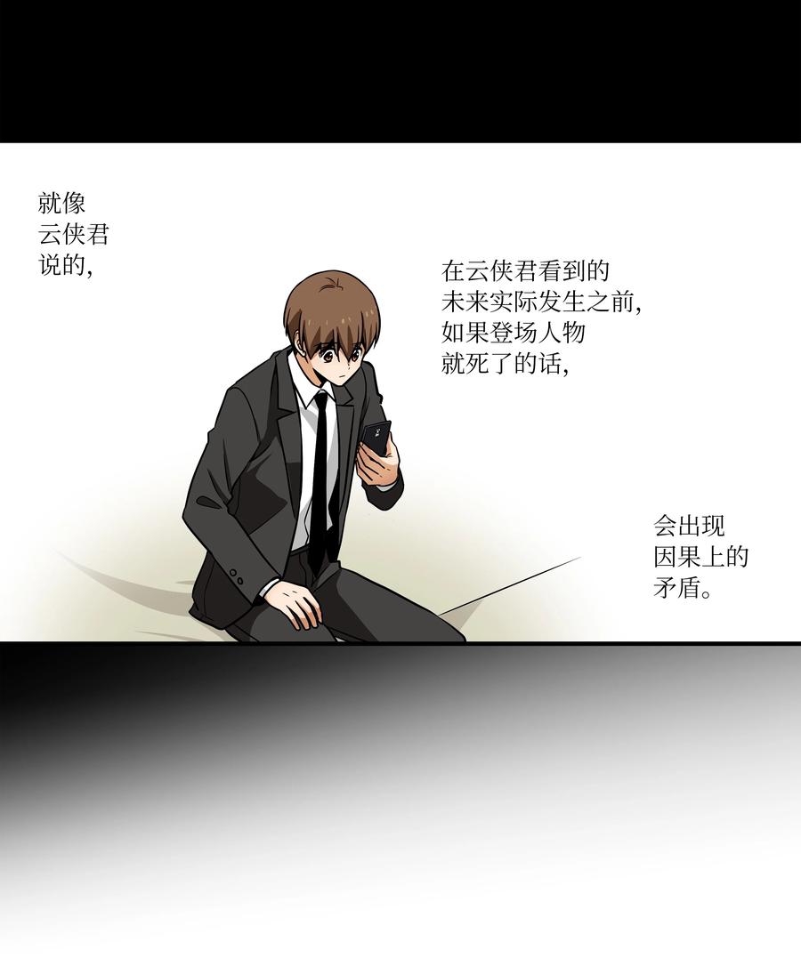 《时间掌控者》50 另一种可能 第32页