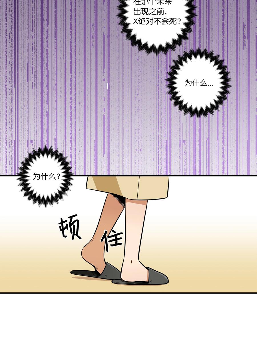 《时间掌控者》50 另一种可能 第34页