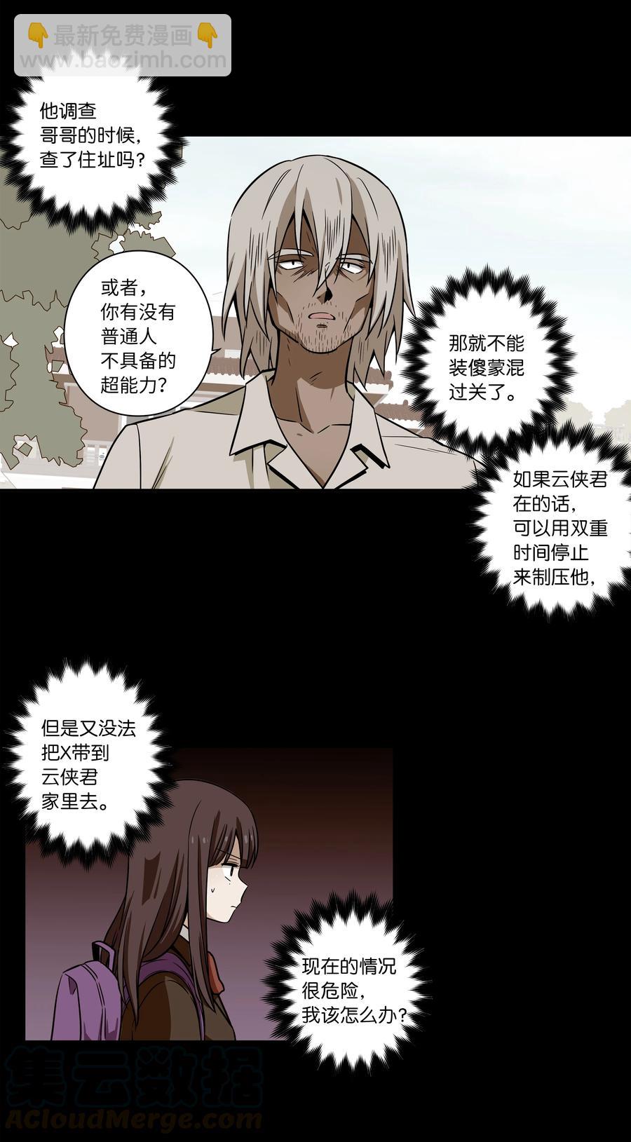 《时间掌控者》50 另一种可能 第3页