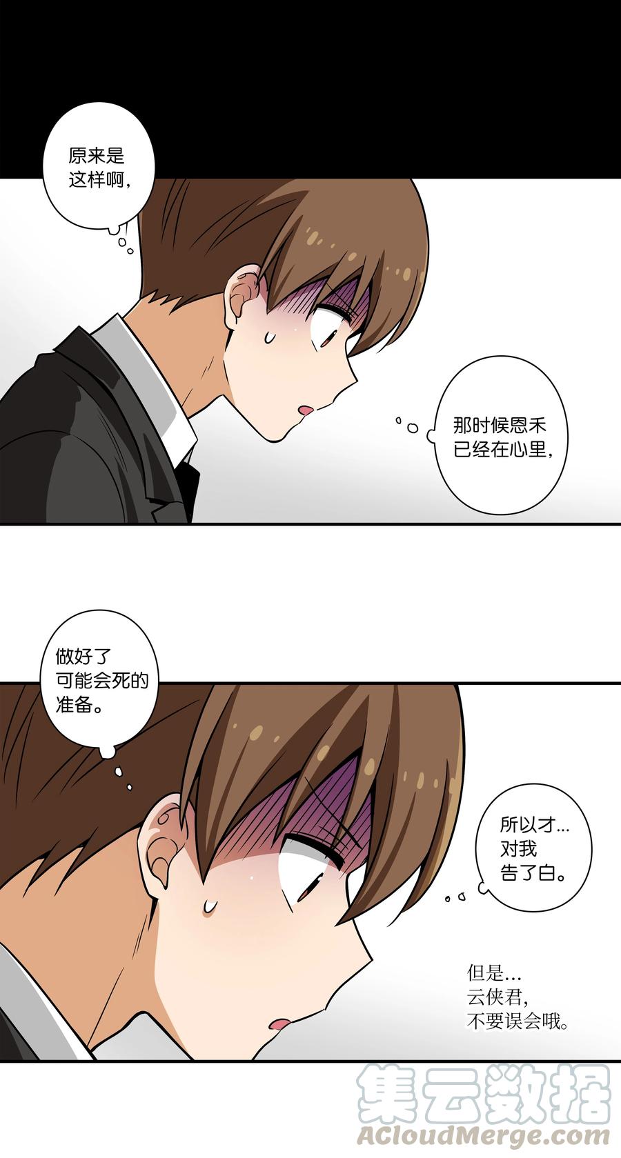 《时间掌控者》51 开路 第13页