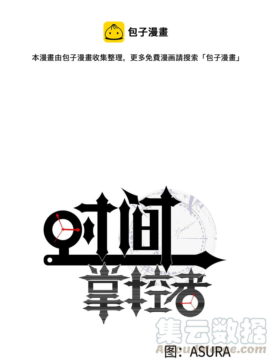 《时间掌控者》51 开路 第1页