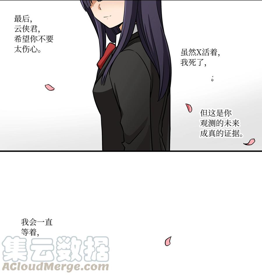 《时间掌控者》51 开路 第21页
