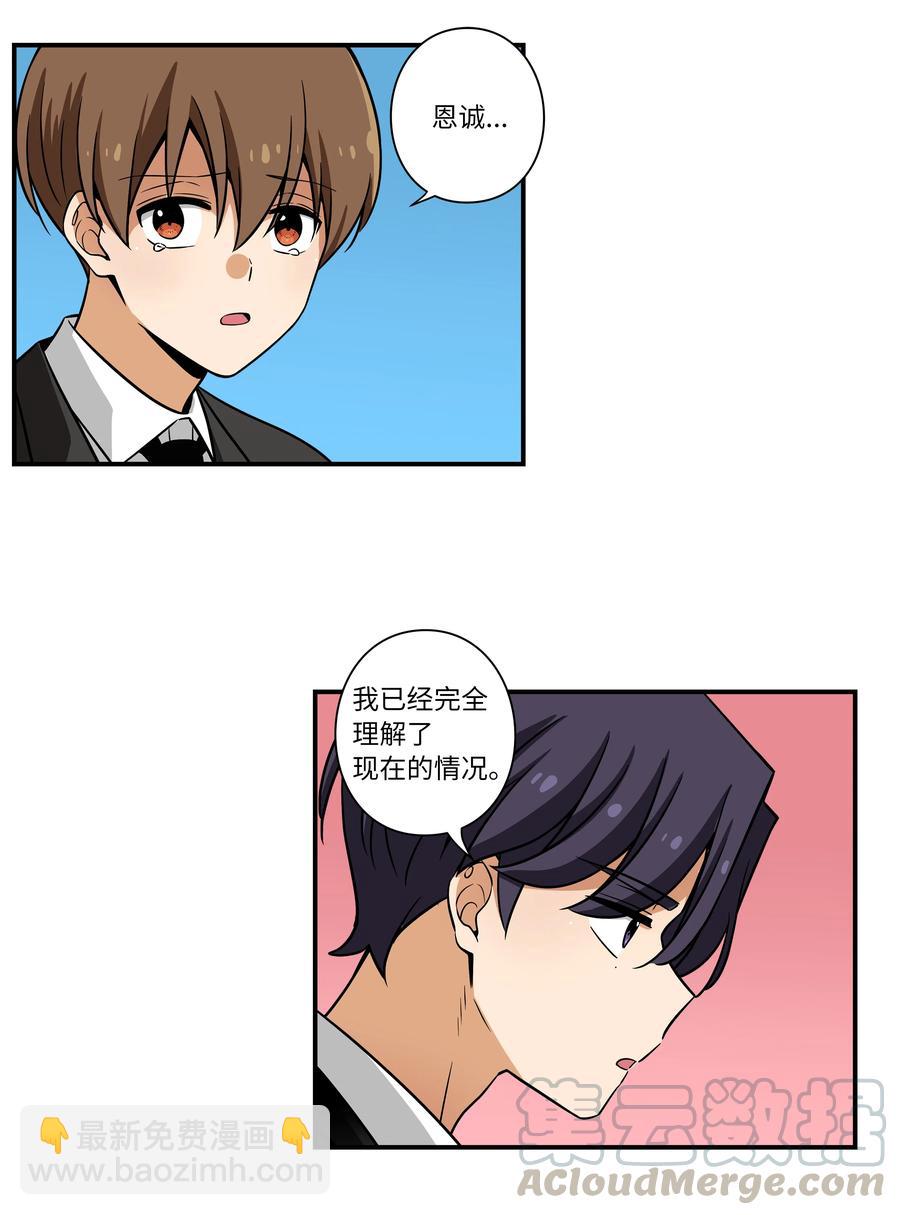 《时间掌控者》51 开路 第25页