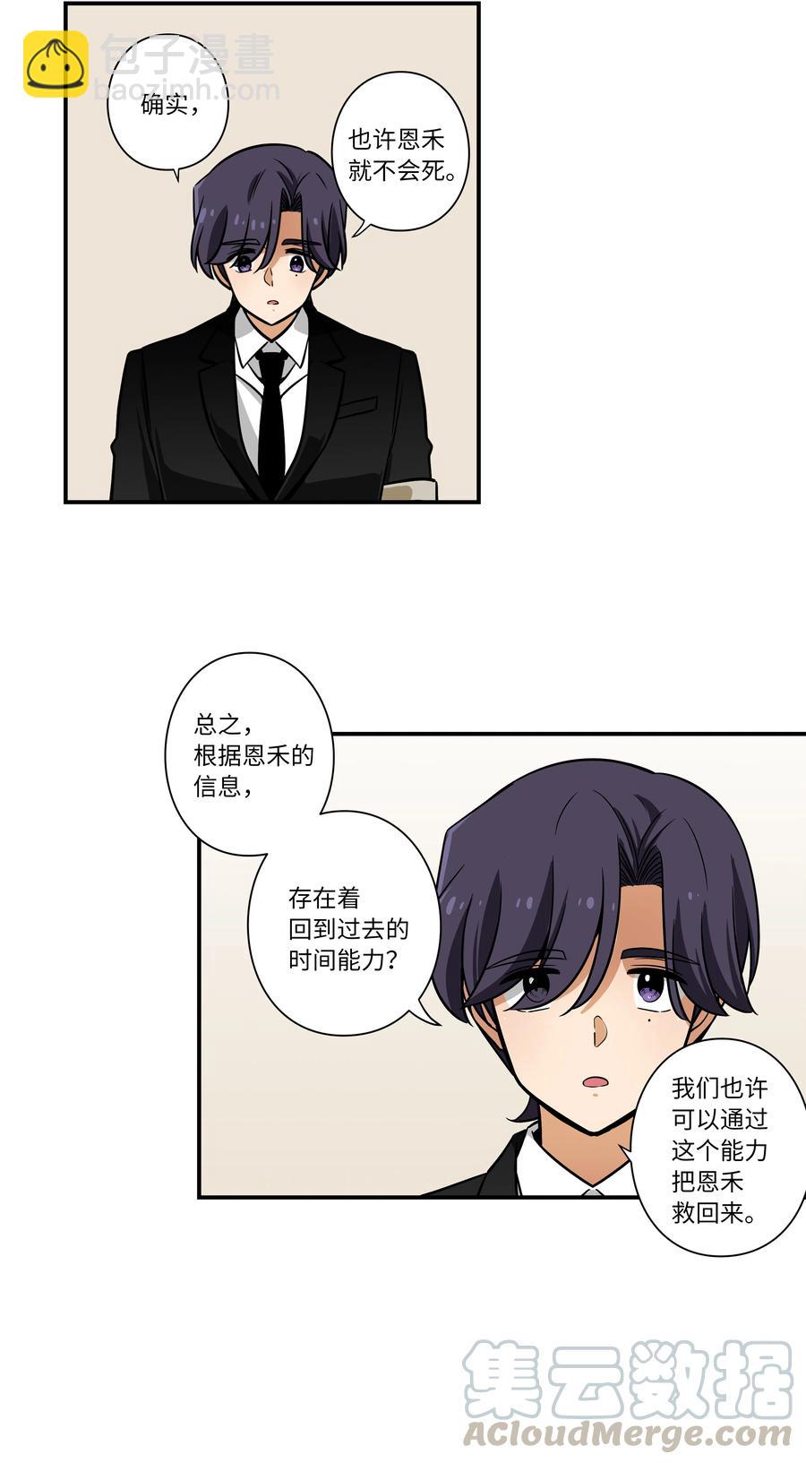 《时间掌控者》51 开路 第29页