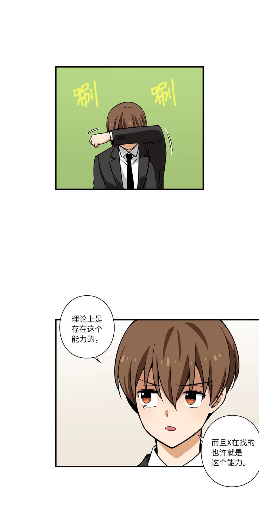 《时间掌控者》51 开路 第30页
