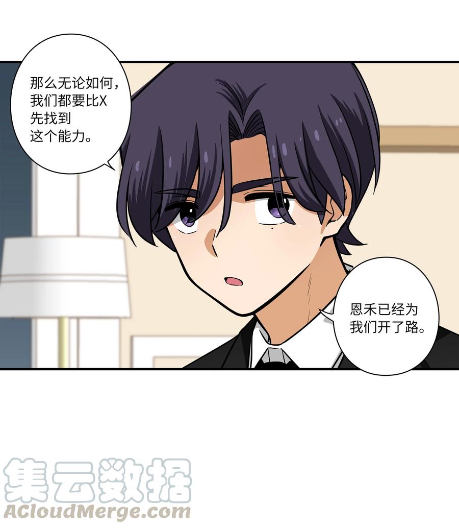 《时间掌控者》51 开路 第31页