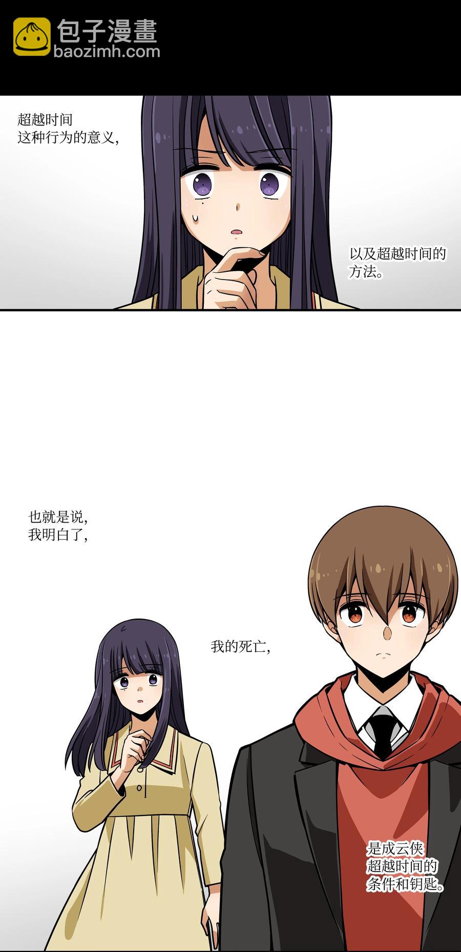 《时间掌控者》51 开路 第4页