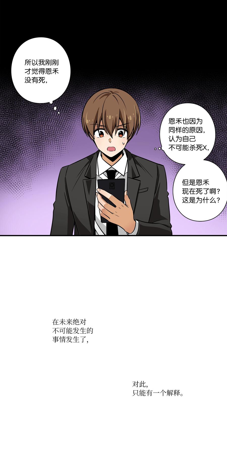 《时间掌控者》51 开路 第8页
