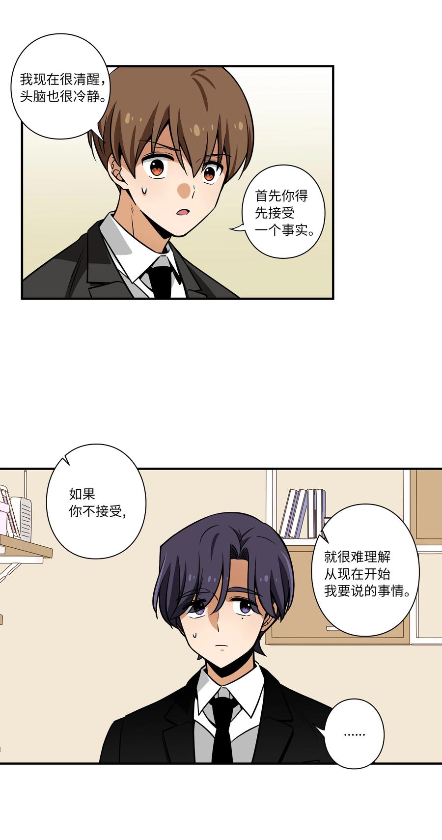 《时间掌控者》49 定时短信 第10页