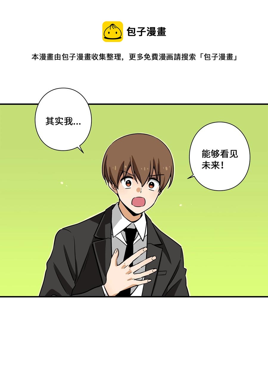 《时间掌控者》49 定时短信 第12页