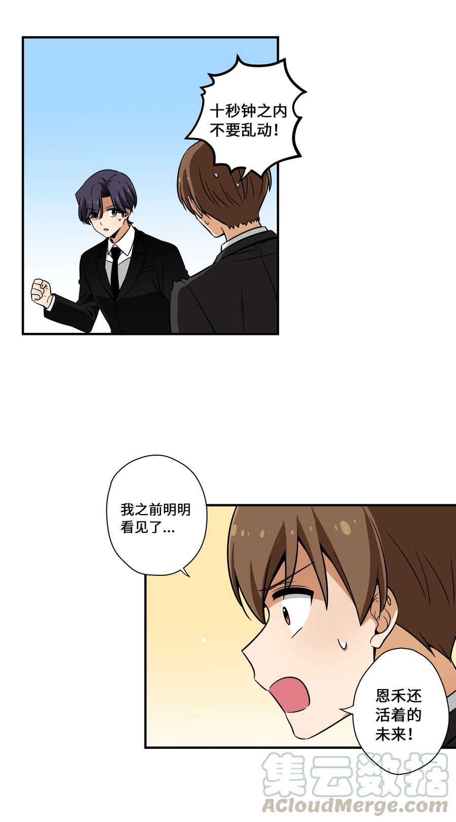 《时间掌控者》49 定时短信 第13页